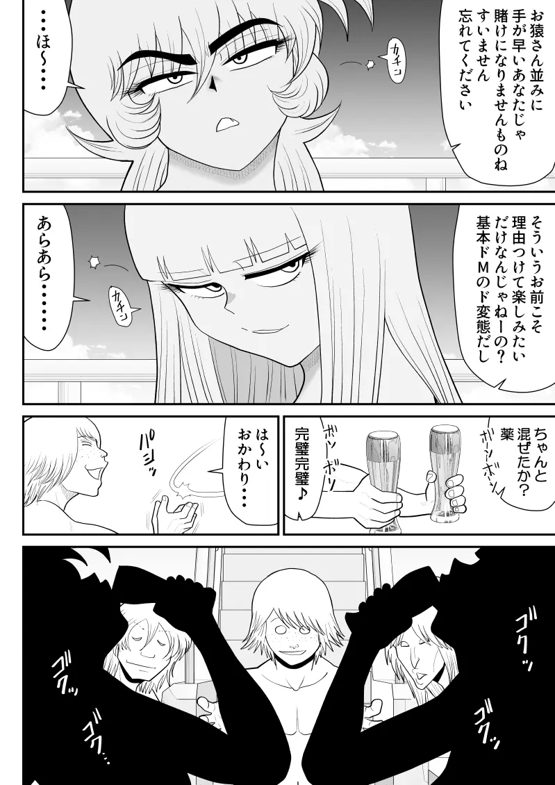 A&Iー宇宙の女賞金稼ぎ5- - page12