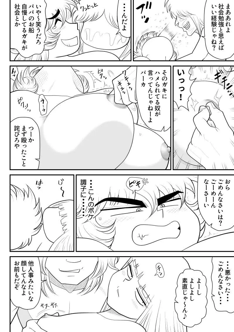 A&Iー宇宙の女賞金稼ぎ5- - page16