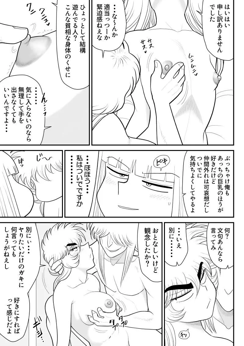 A&Iー宇宙の女賞金稼ぎ5- - page17