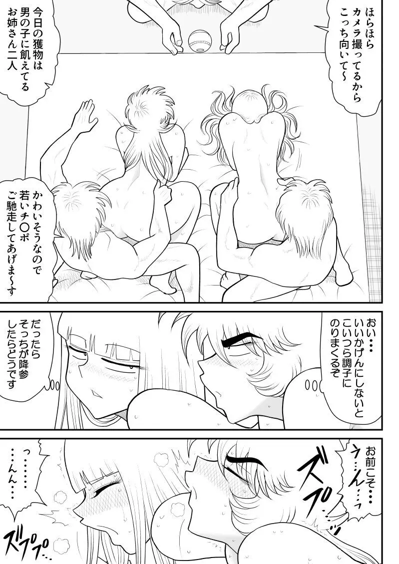 A&Iー宇宙の女賞金稼ぎ5- - page23