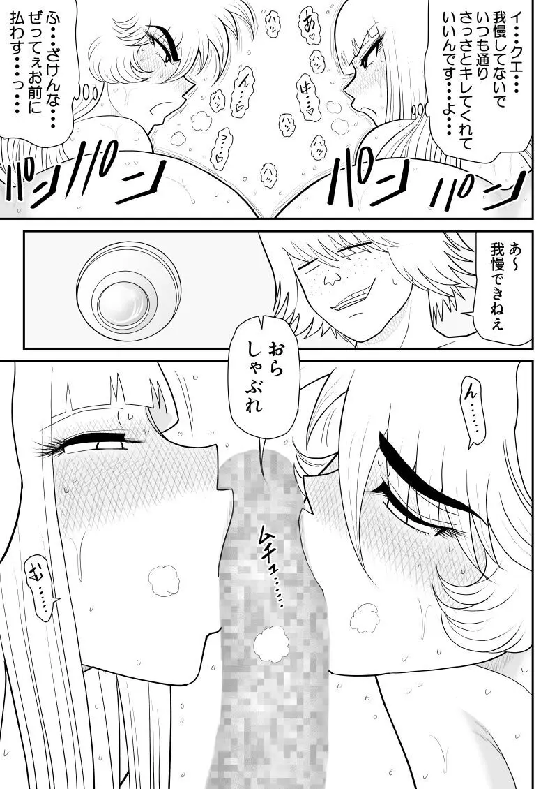 A&Iー宇宙の女賞金稼ぎ5- - page29