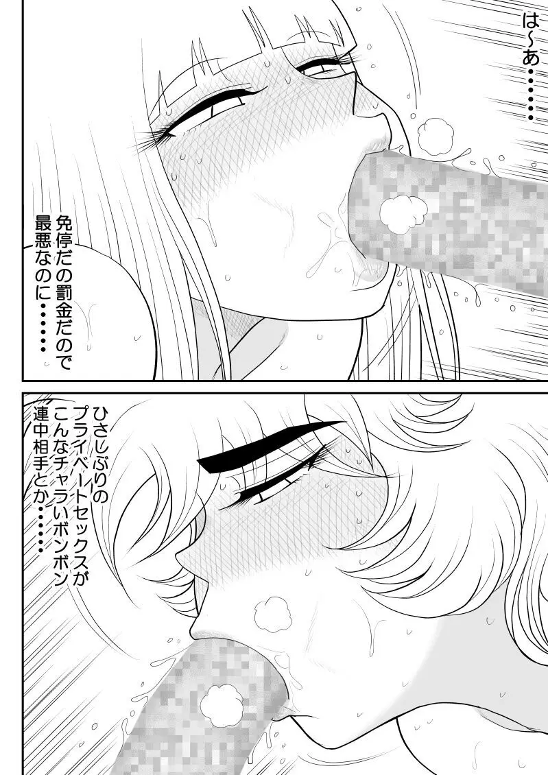 A&Iー宇宙の女賞金稼ぎ5- - page30