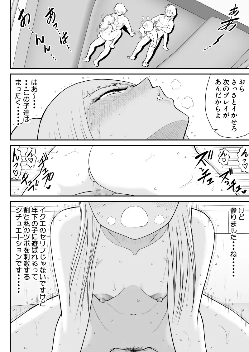 A&Iー宇宙の女賞金稼ぎ5- - page38