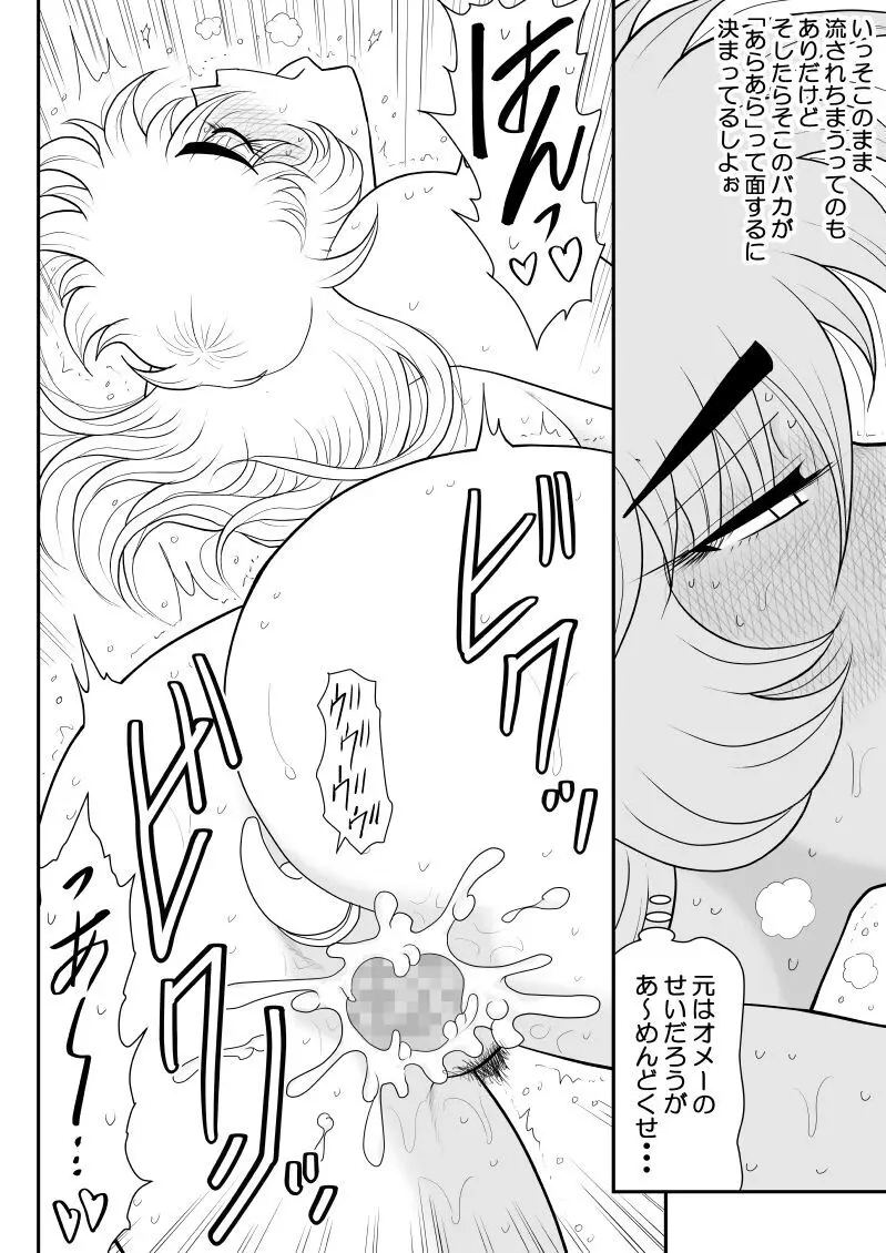 A&Iー宇宙の女賞金稼ぎ5- - page42