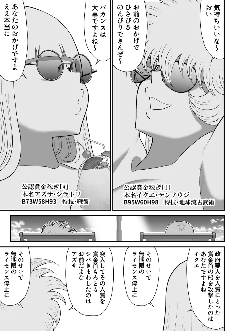 A&Iー宇宙の女賞金稼ぎ5- - page5