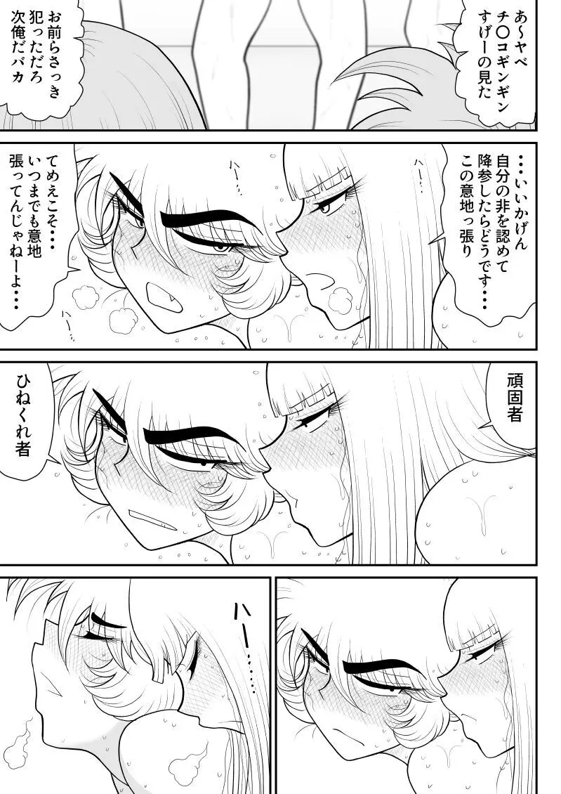 A&Iー宇宙の女賞金稼ぎ5- - page57