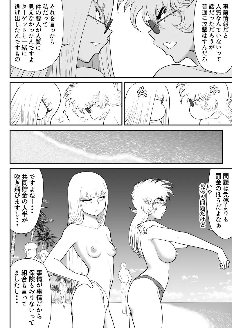 A&Iー宇宙の女賞金稼ぎ5- - page6