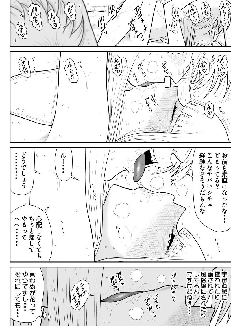 A&Iー宇宙の女賞金稼ぎ5- - page62