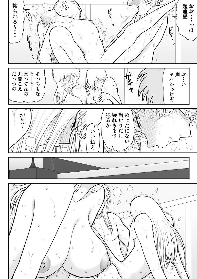 A&Iー宇宙の女賞金稼ぎ5- - page80