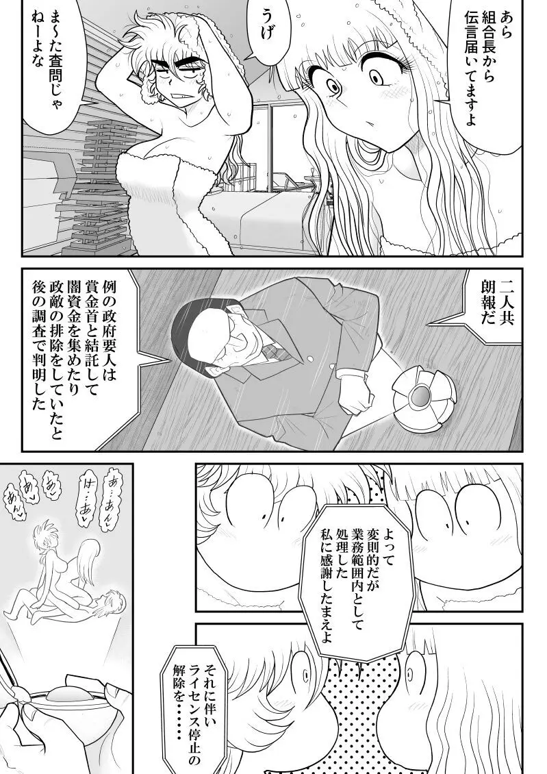 A&Iー宇宙の女賞金稼ぎ5- - page87