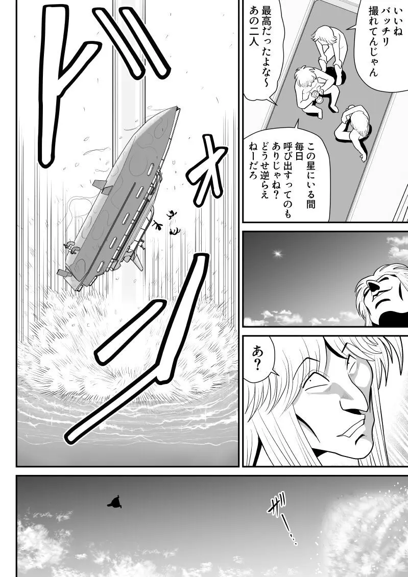 A&Iー宇宙の女賞金稼ぎ5- - page88