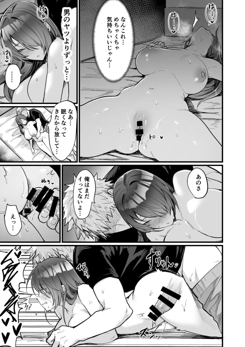 深夜の女体化パニック - page17