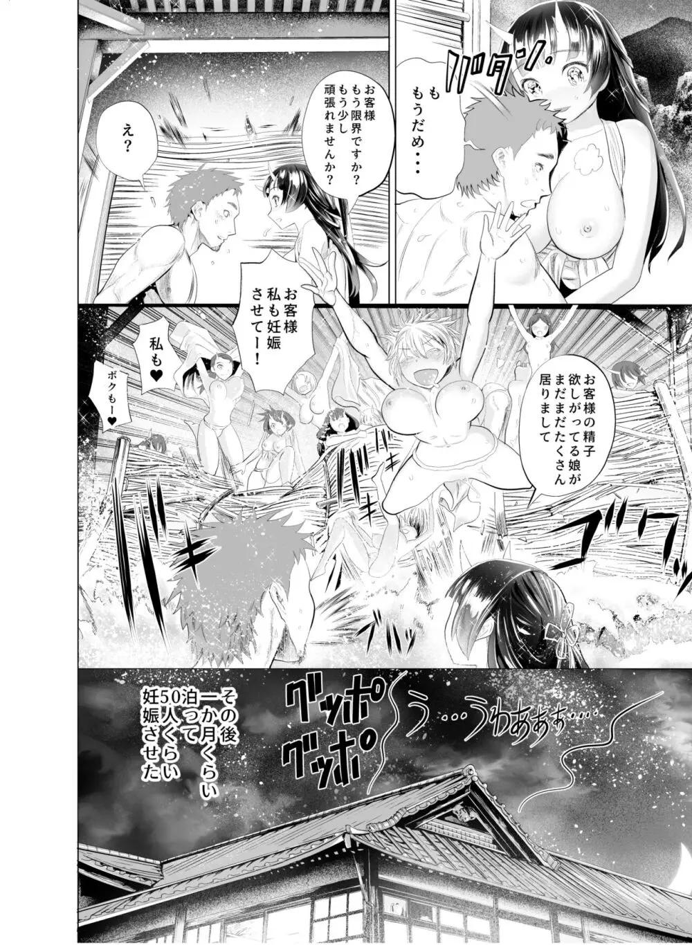鬼の湯 - page19
