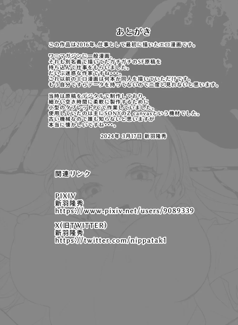 鬼の湯 - page21