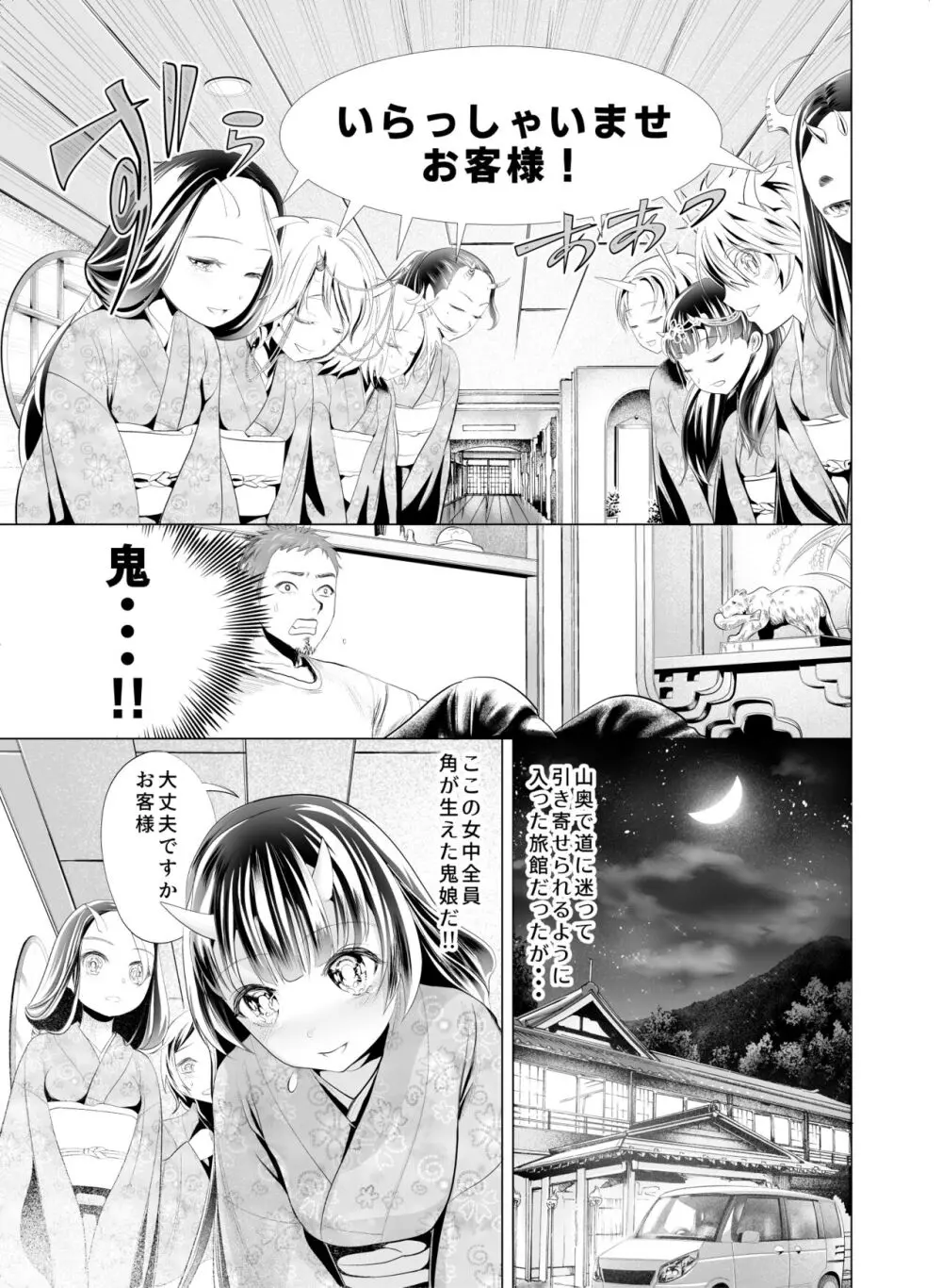鬼の湯 - page4