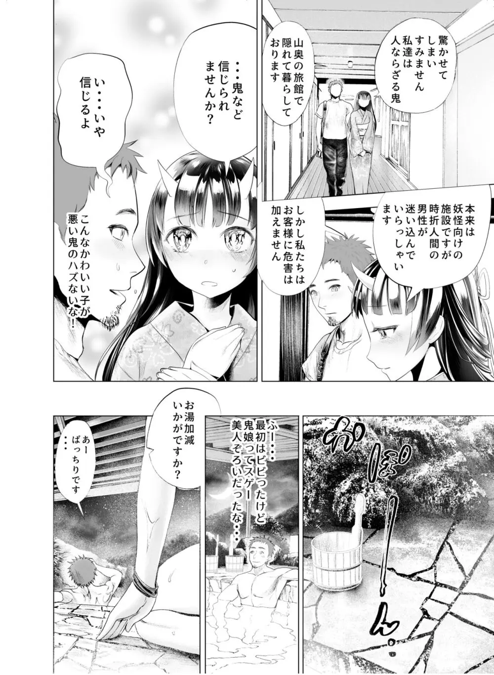 鬼の湯 - page5