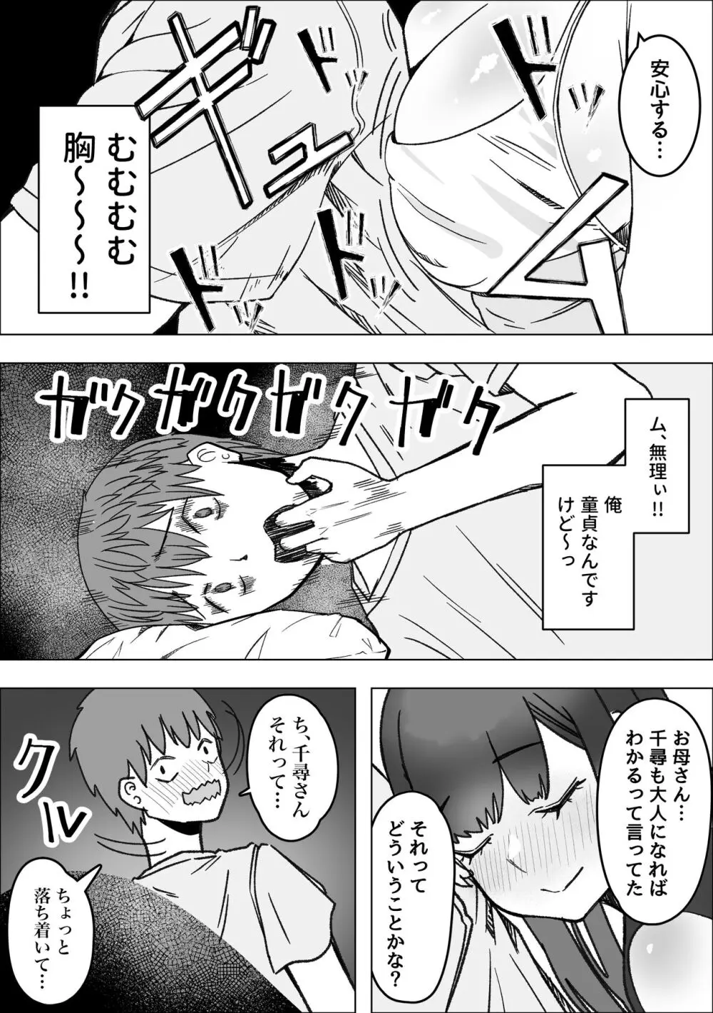 家出してきた巨乳幼馴染とあまあまセックスする話 - page10