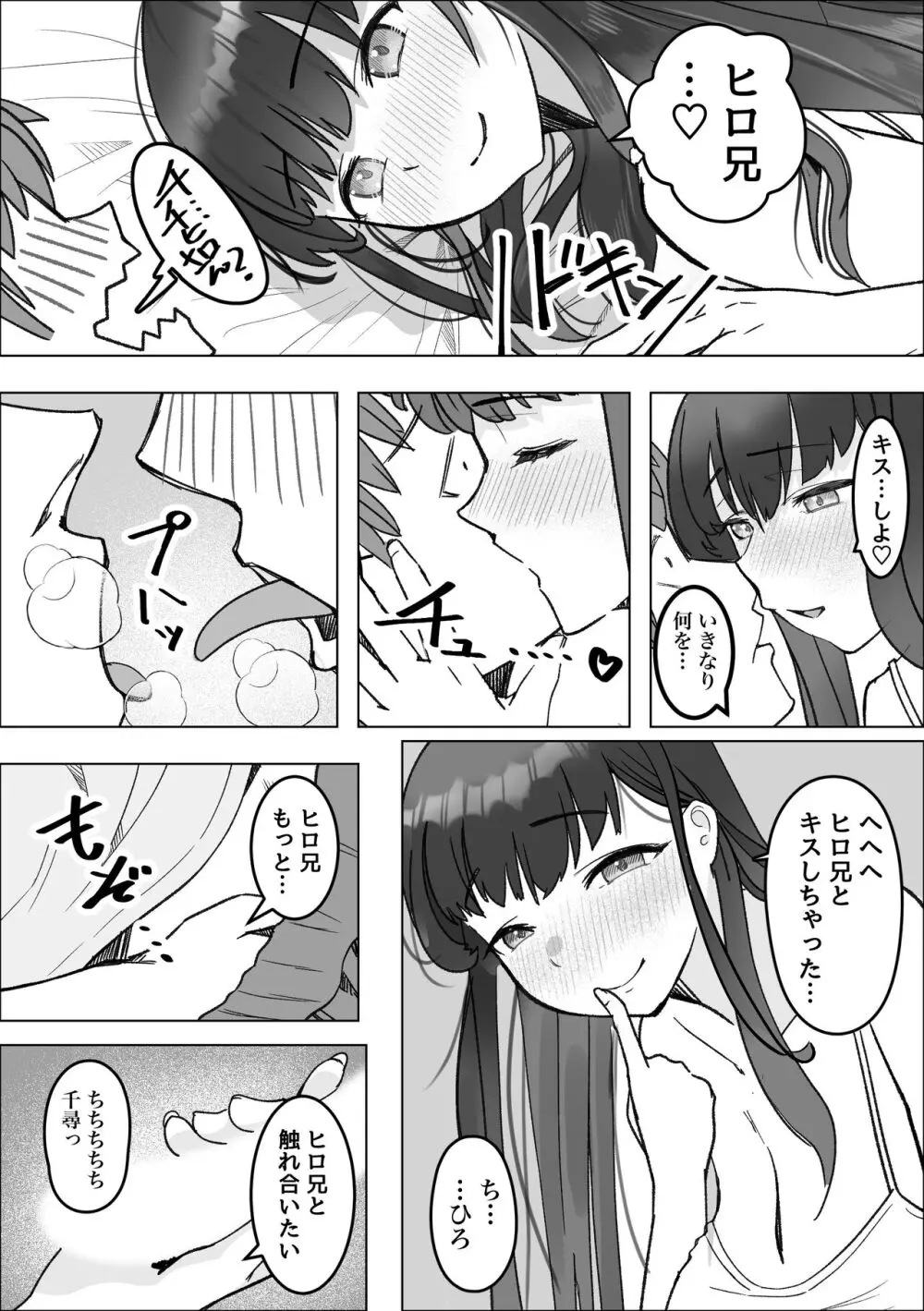 家出してきた巨乳幼馴染とあまあまセックスする話 - page11