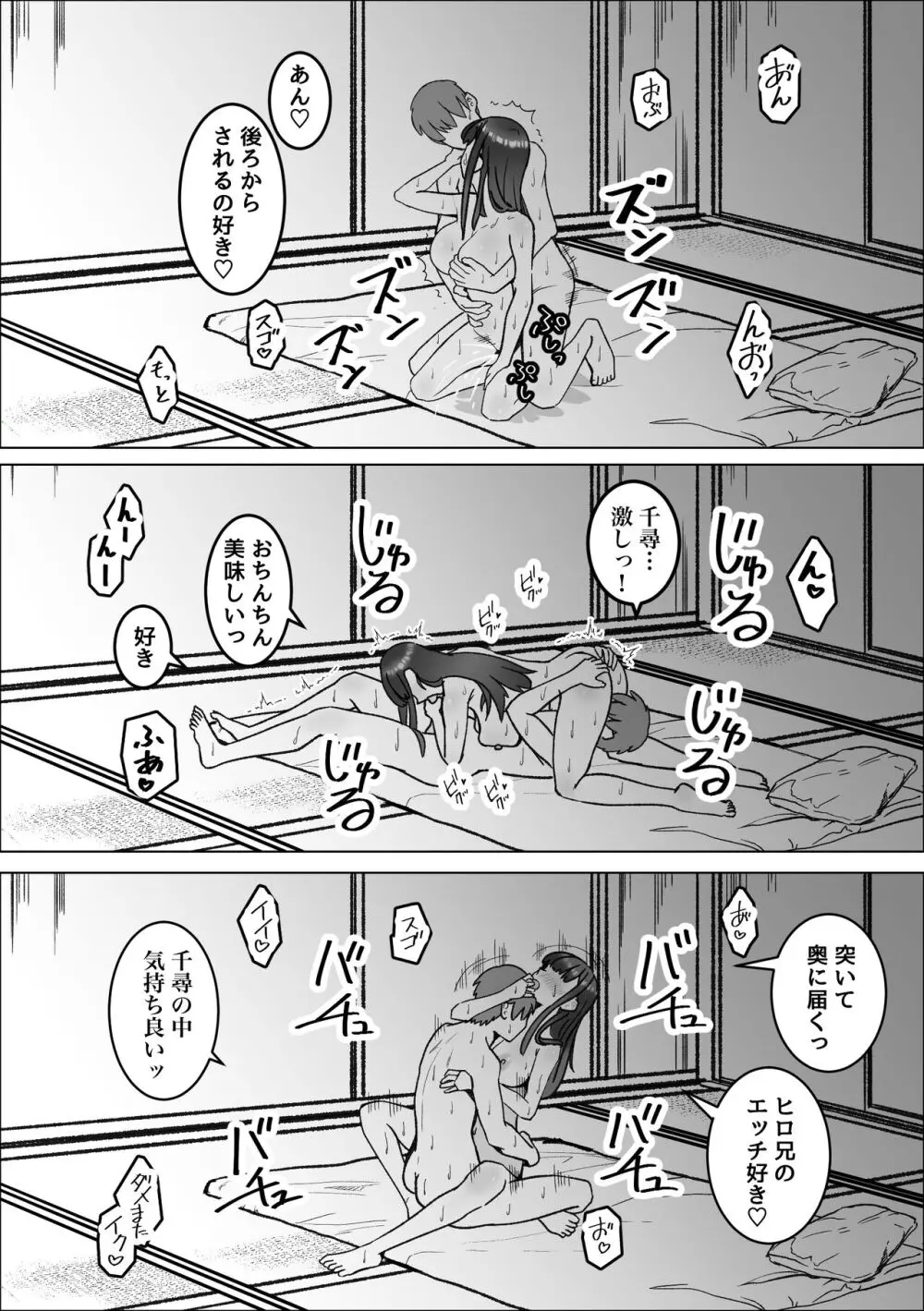 家出してきた巨乳幼馴染とあまあまセックスする話 - page24