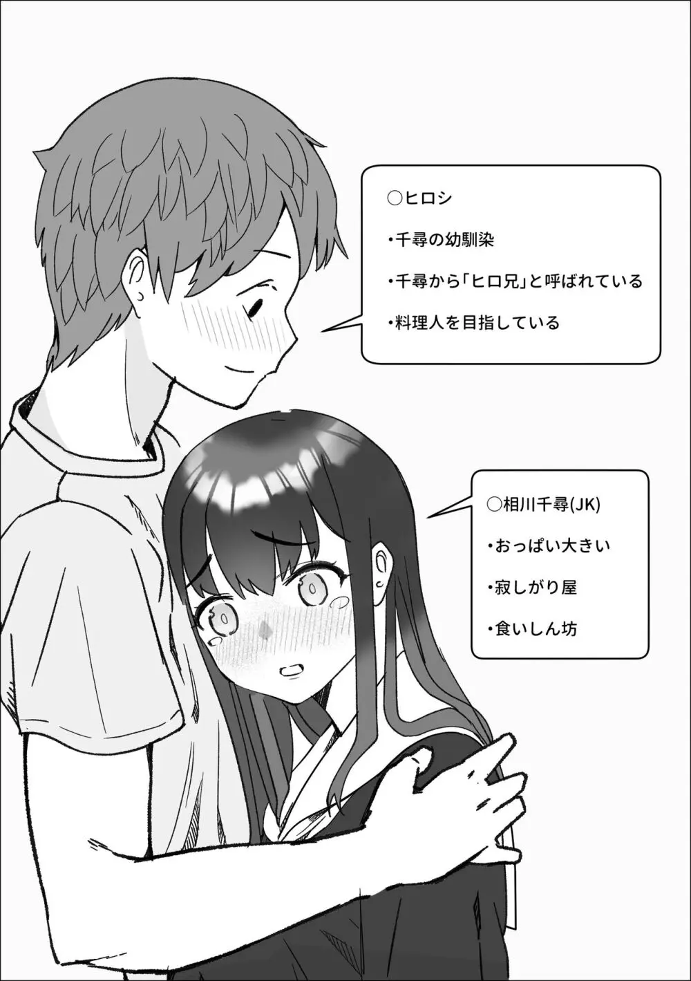 家出してきた巨乳幼馴染とあまあまセックスする話 - page3