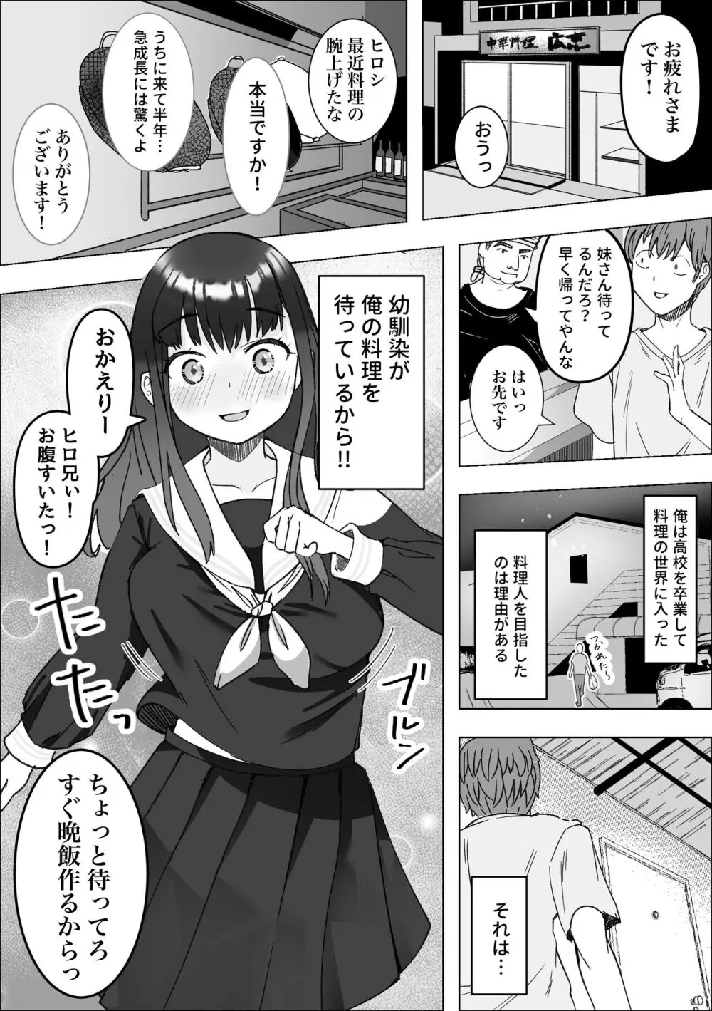 家出してきた巨乳幼馴染とあまあまセックスする話 - page4