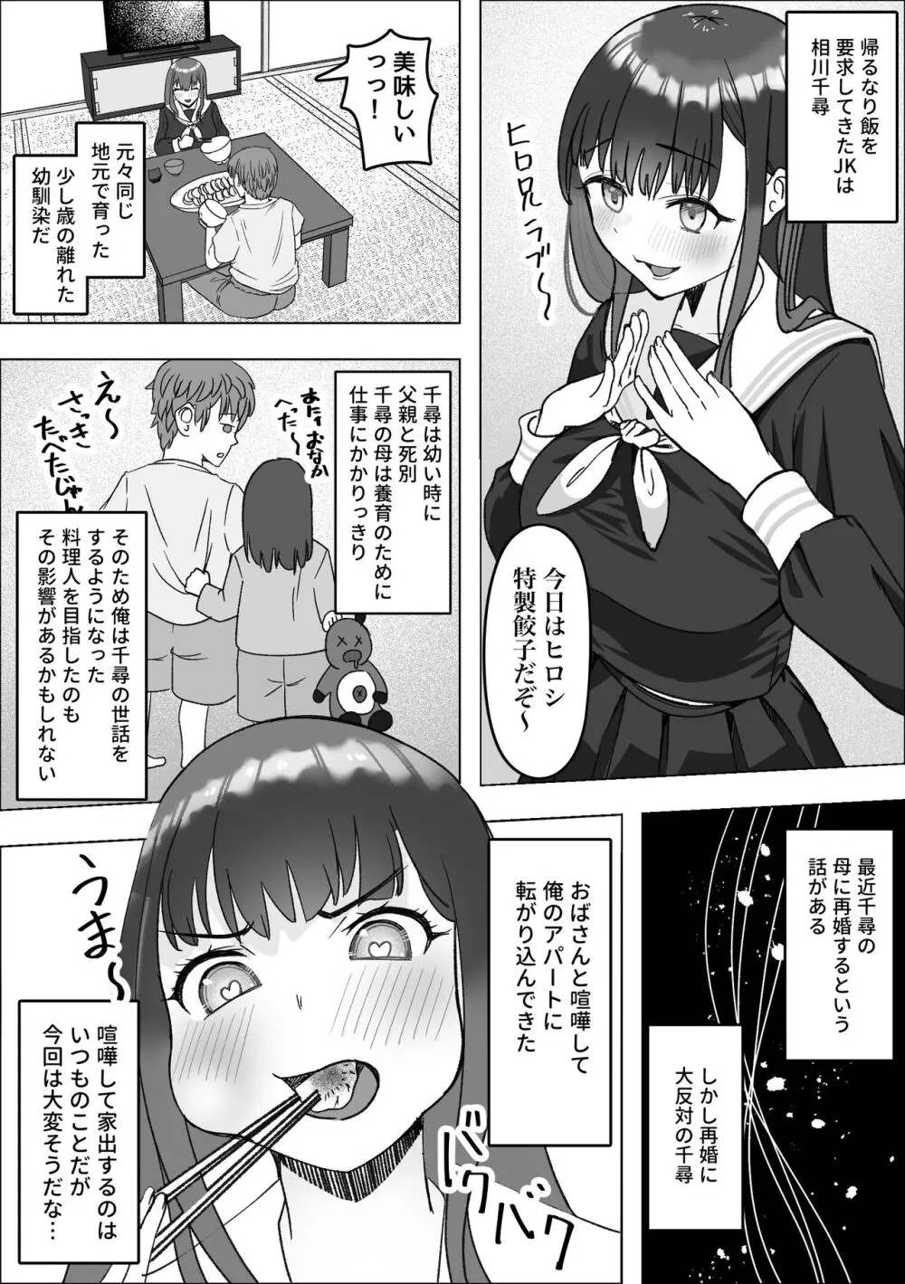 家出してきた巨乳幼馴染とあまあまセックスする話 - page5