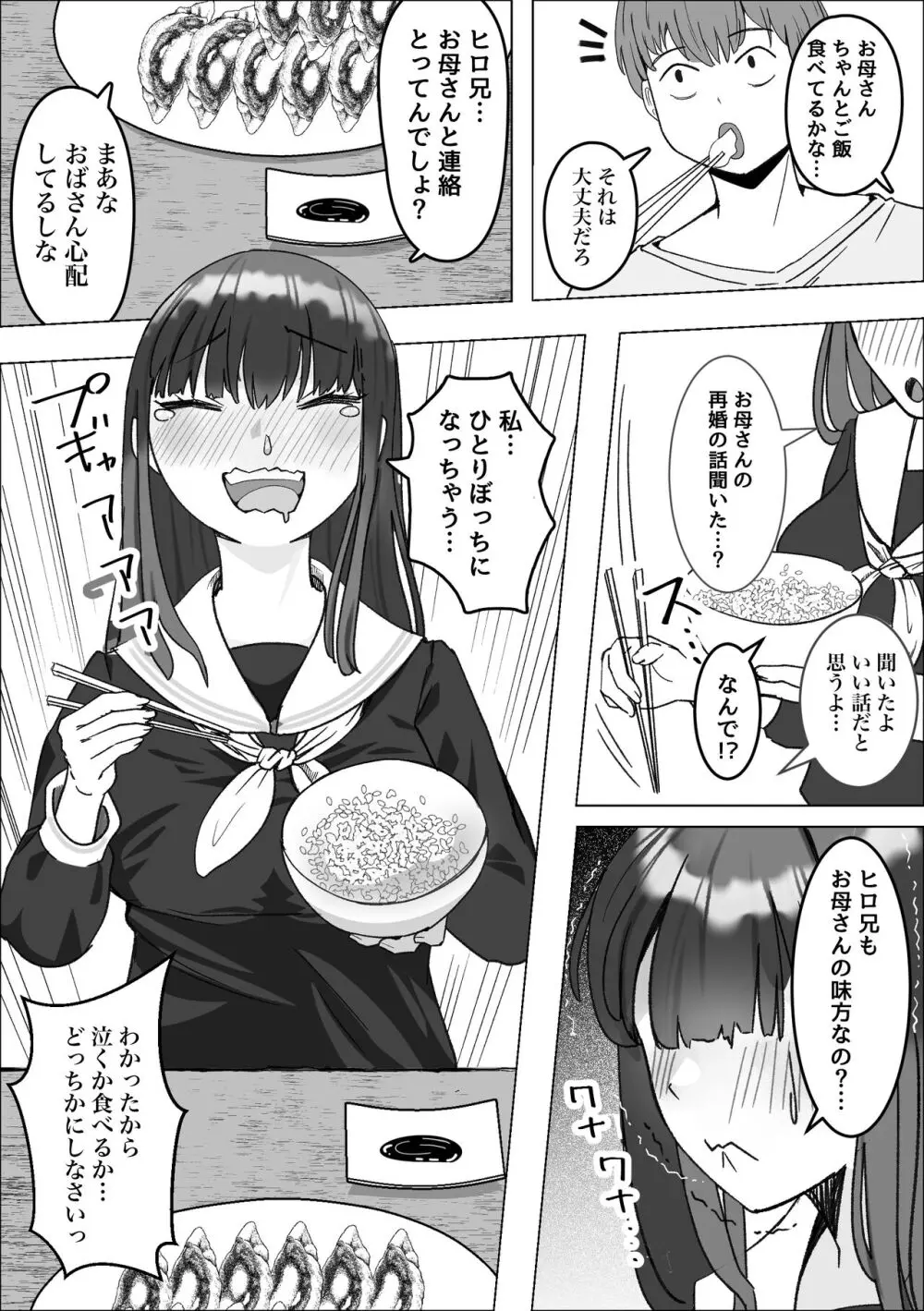 家出してきた巨乳幼馴染とあまあまセックスする話 - page6