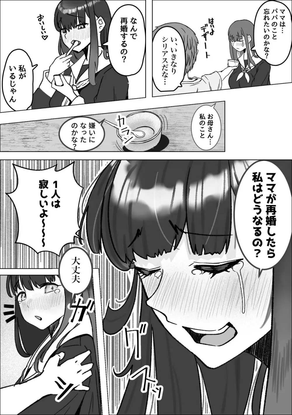 家出してきた巨乳幼馴染とあまあまセックスする話 - page7