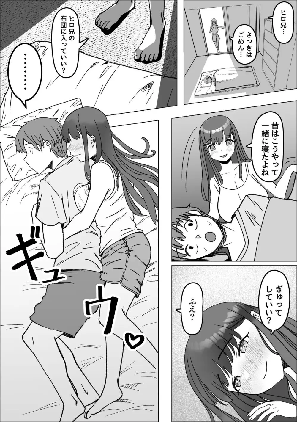 家出してきた巨乳幼馴染とあまあまセックスする話 - page9