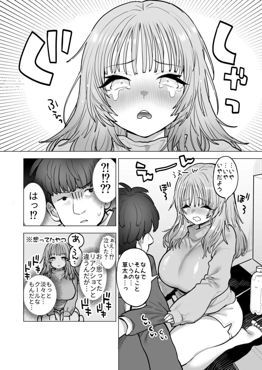 甘霧すみれの最悪な乳 - page13