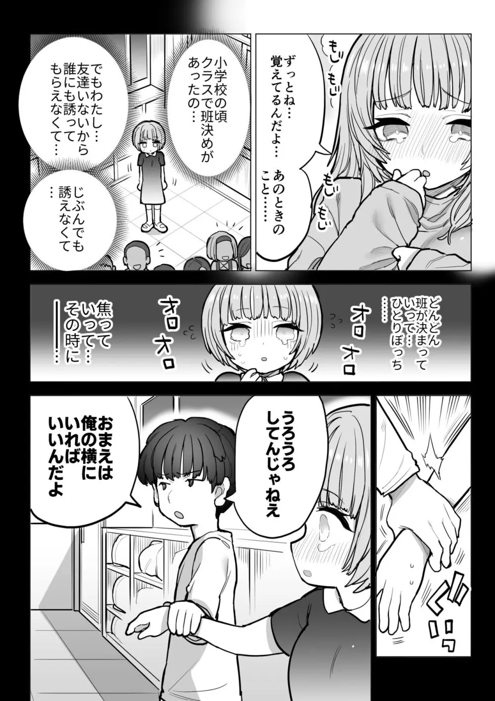 甘霧すみれの最悪な乳 - page15