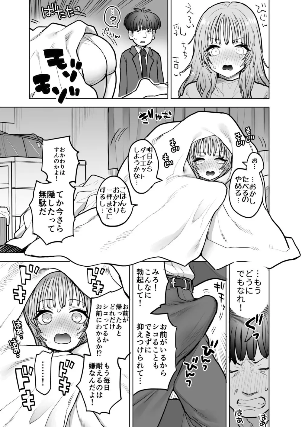 甘霧すみれの最悪な乳 - page18