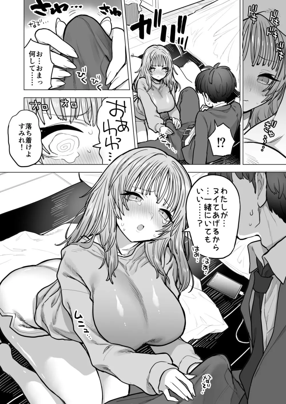 甘霧すみれの最悪な乳 - page19