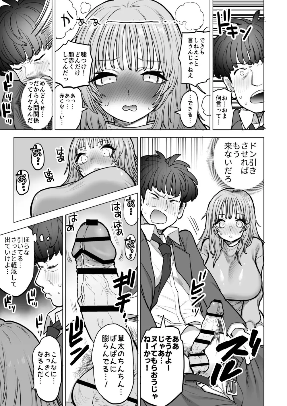 甘霧すみれの最悪な乳 - page20