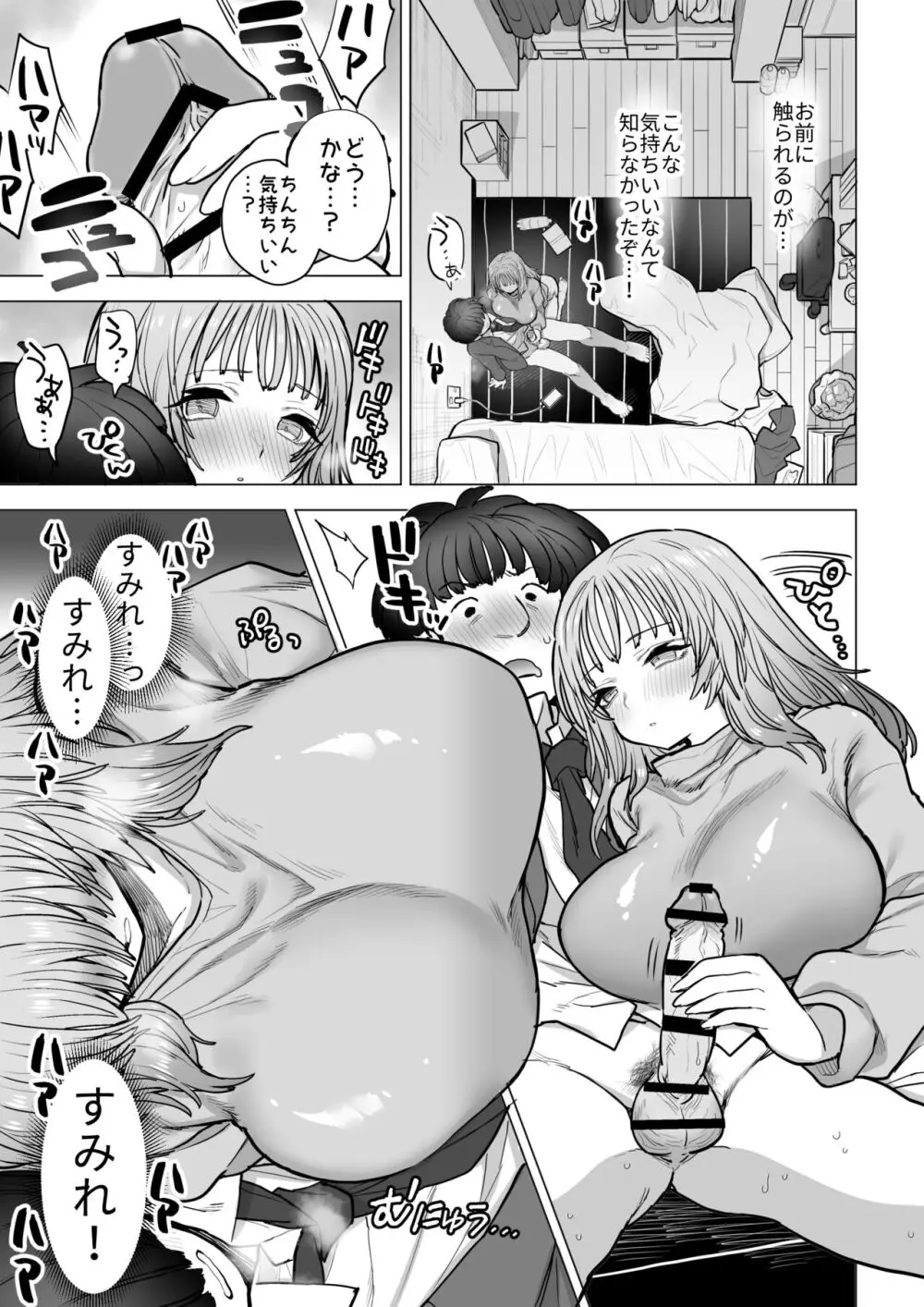 甘霧すみれの最悪な乳 - page22