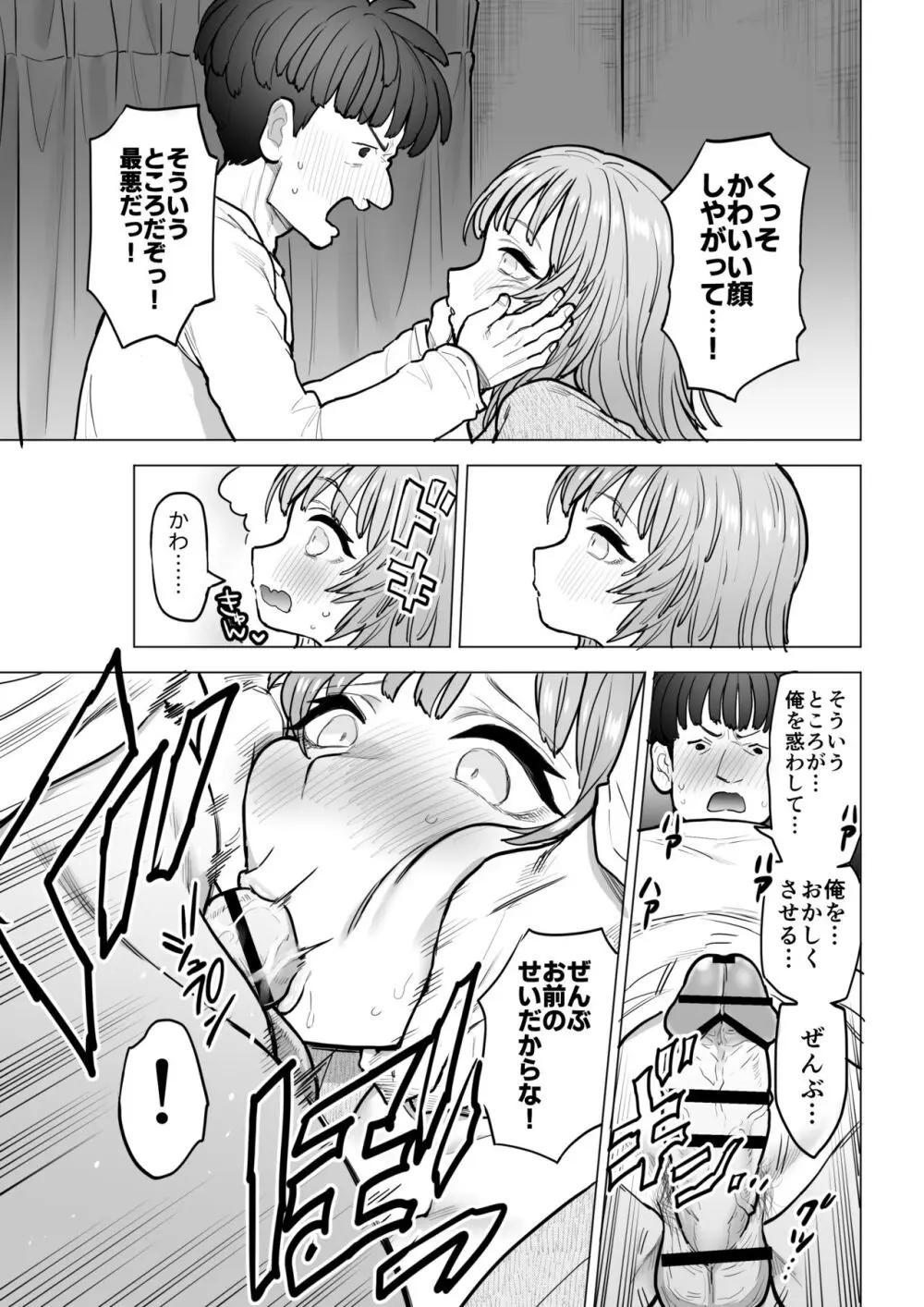 甘霧すみれの最悪な乳 - page34