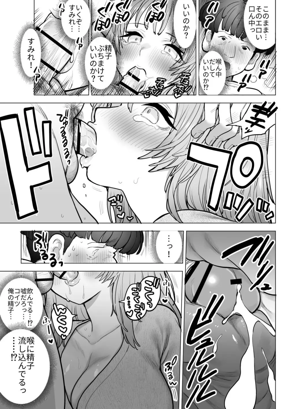 甘霧すみれの最悪な乳 - page36