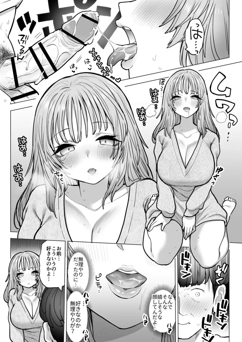 甘霧すみれの最悪な乳 - page37