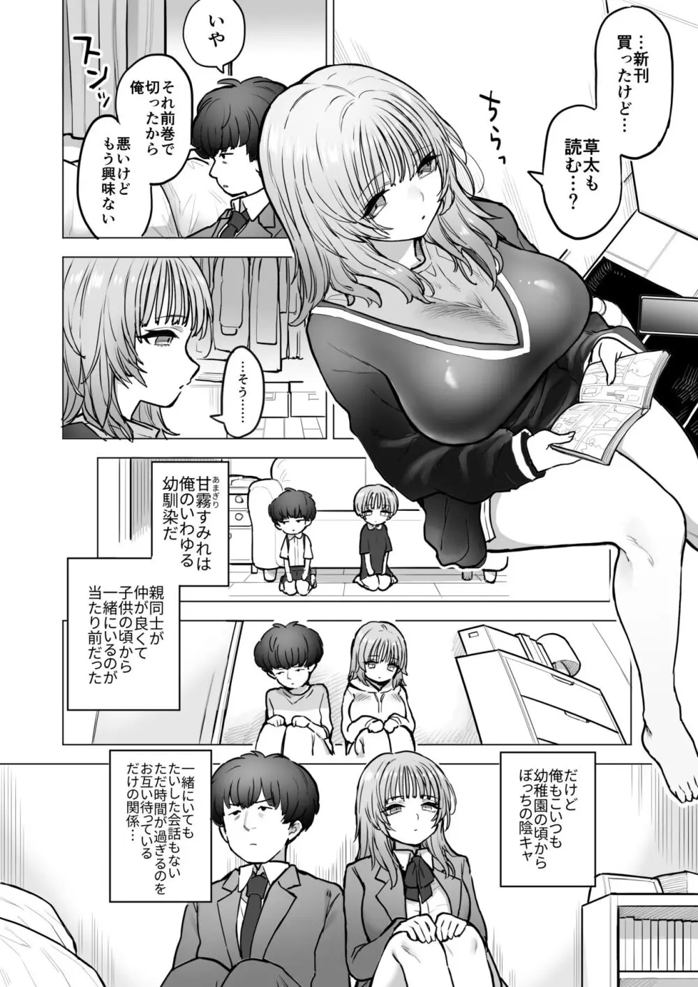 甘霧すみれの最悪な乳 - page7