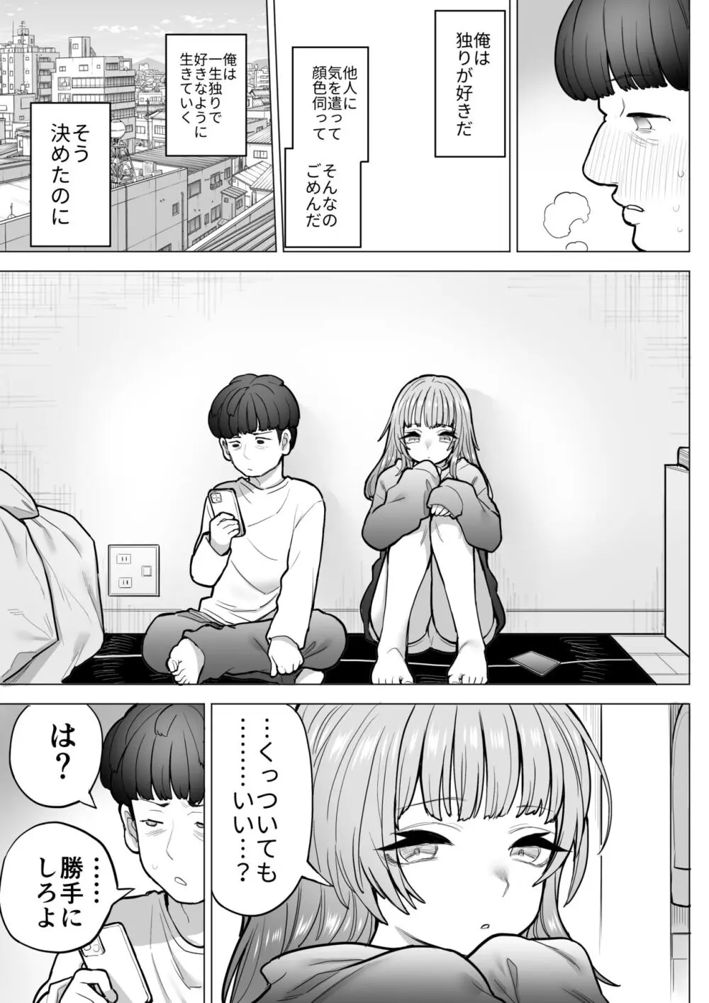 甘霧すみれの最悪な乳 - page86