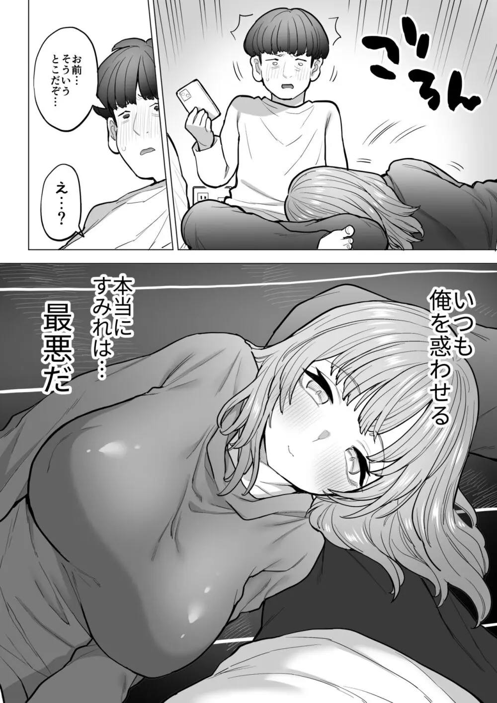 甘霧すみれの最悪な乳 - page87