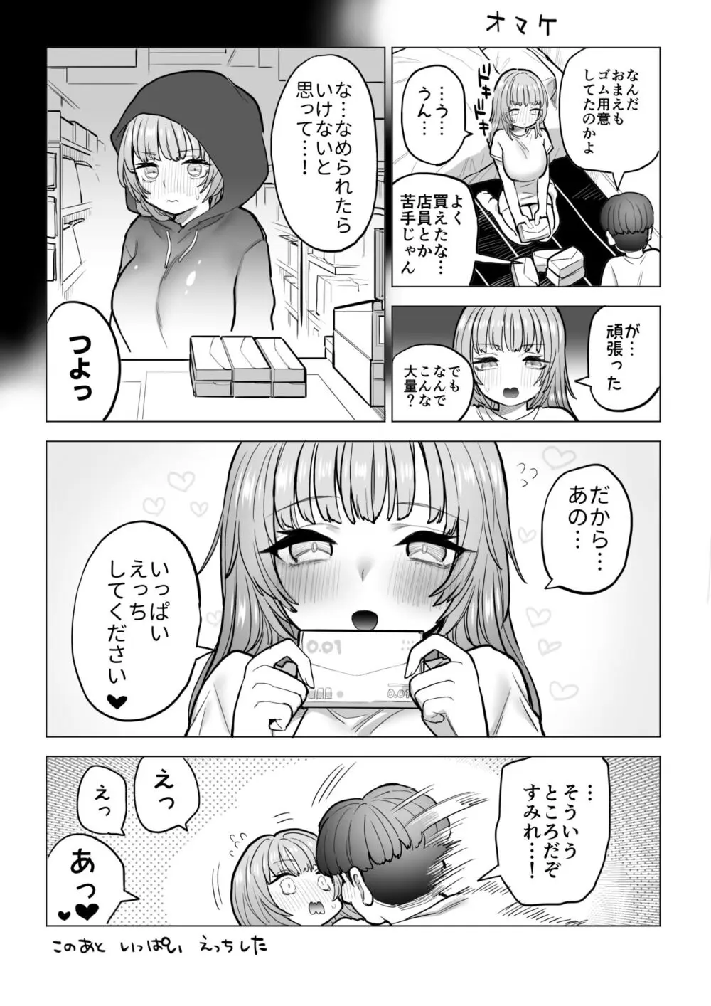 甘霧すみれの最悪な乳 - page88