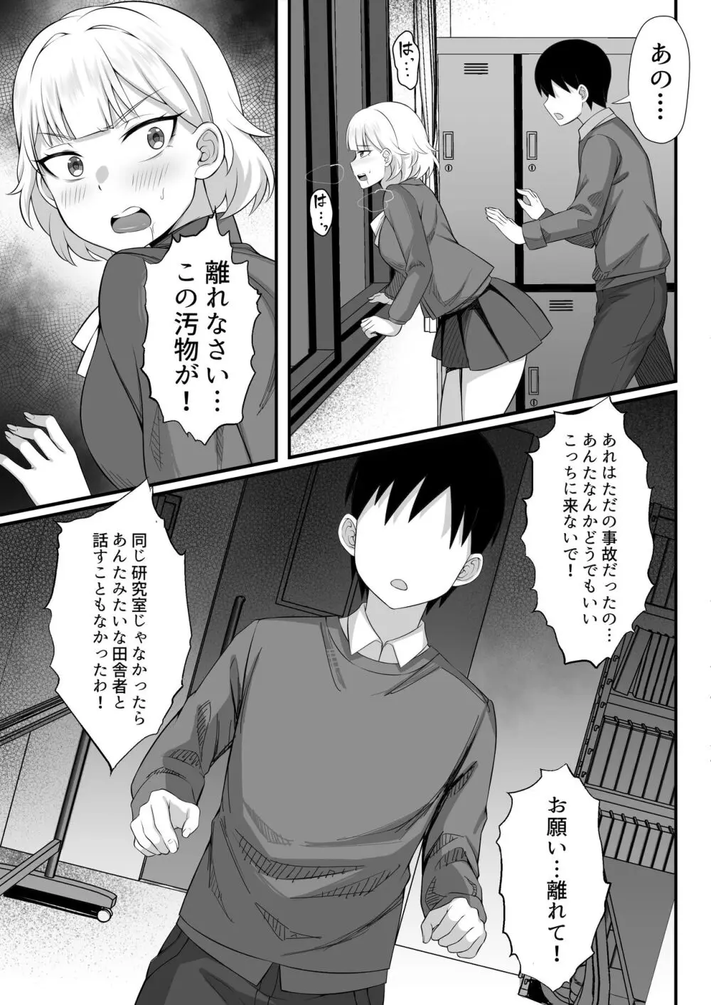 俺の上京性生活13「詩鶴妊娠確定編」 - page16