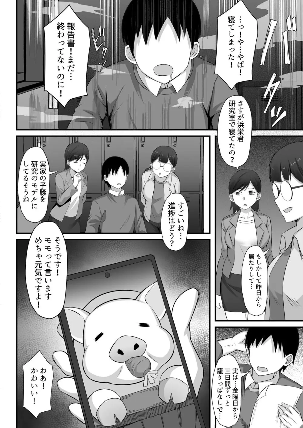 俺の上京性生活13「詩鶴妊娠確定編」 - page5