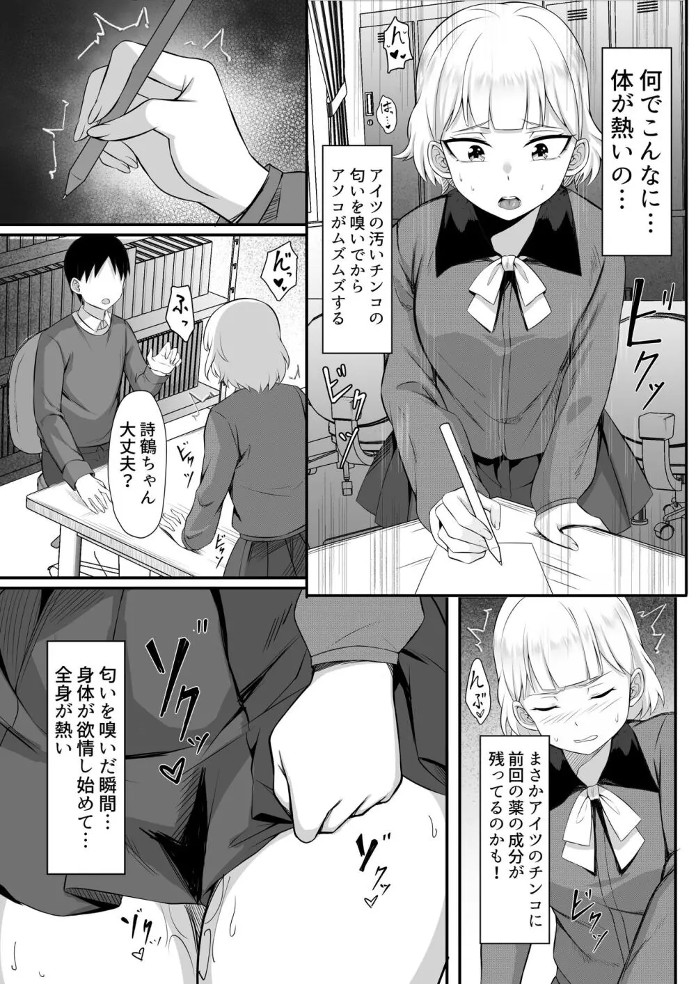 俺の上京性生活13「詩鶴妊娠確定編」 - page9