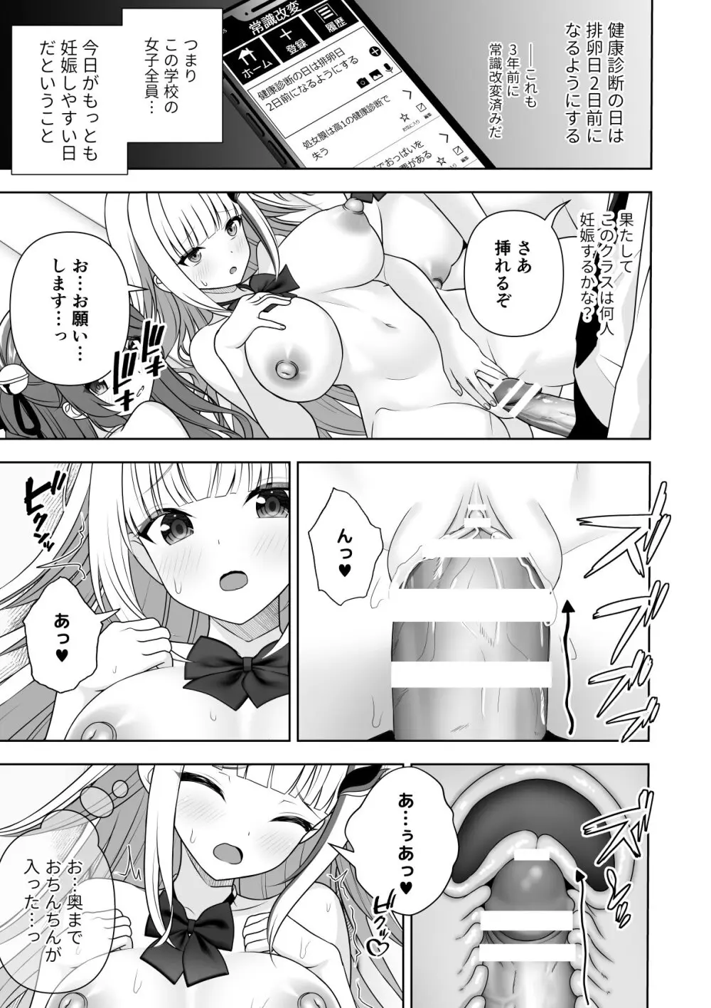 常識改変アプリケーション - page69