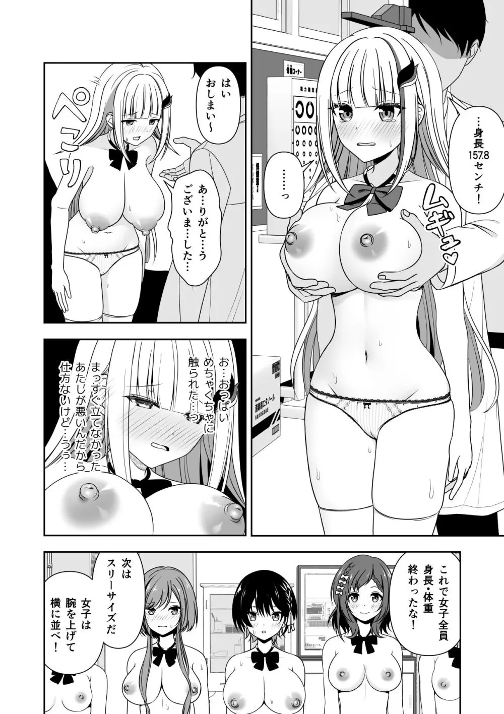 常識改変アプリケーション - page8