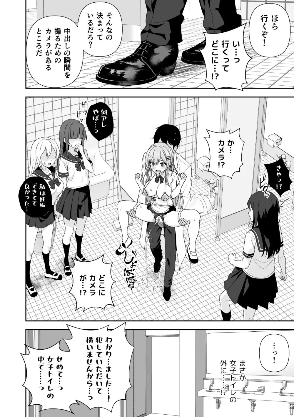 常識改変アプリケーション - page98