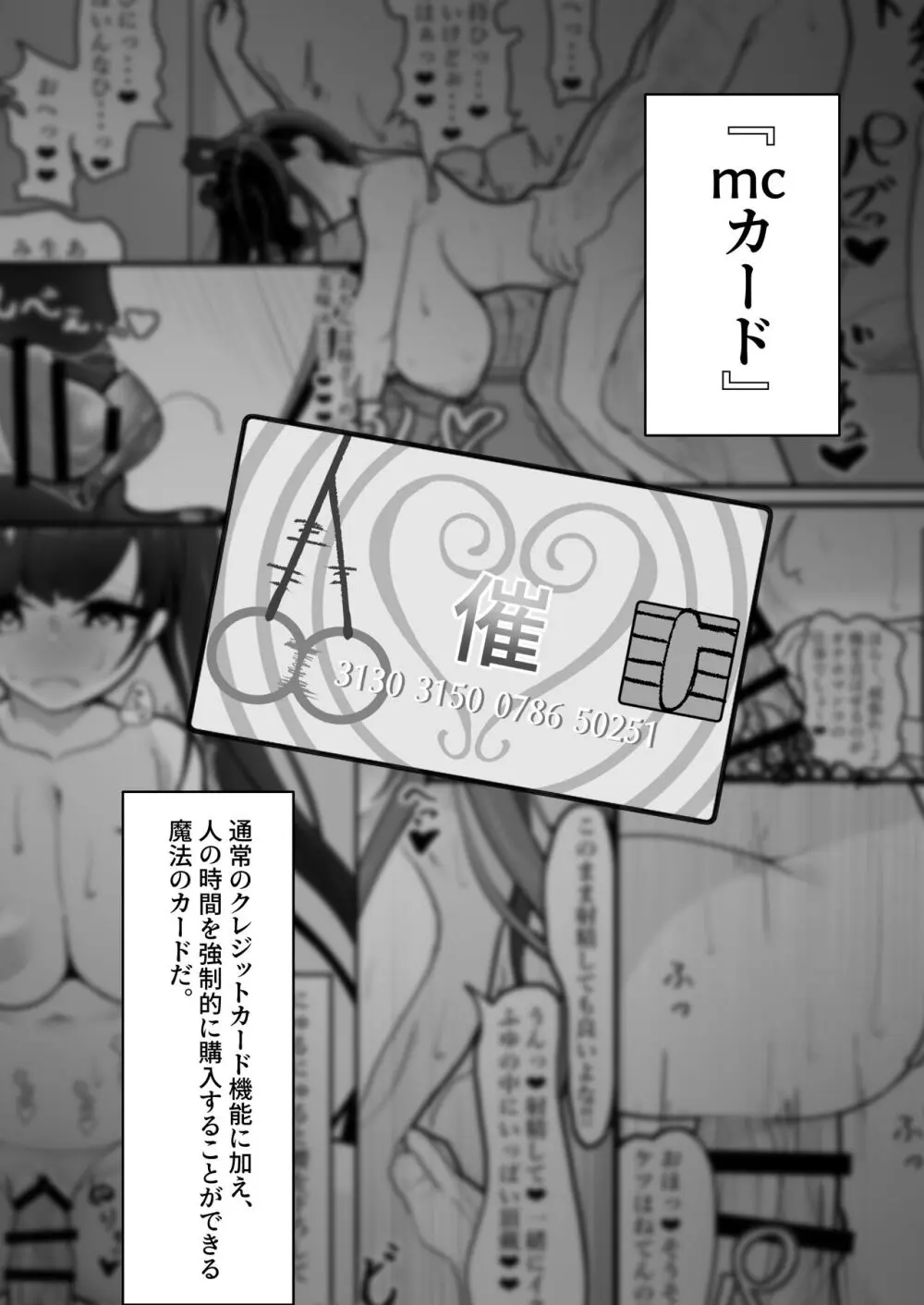 『支払いはクレカで!』～魔法のカードでどんな命令もし放題～2 - page4