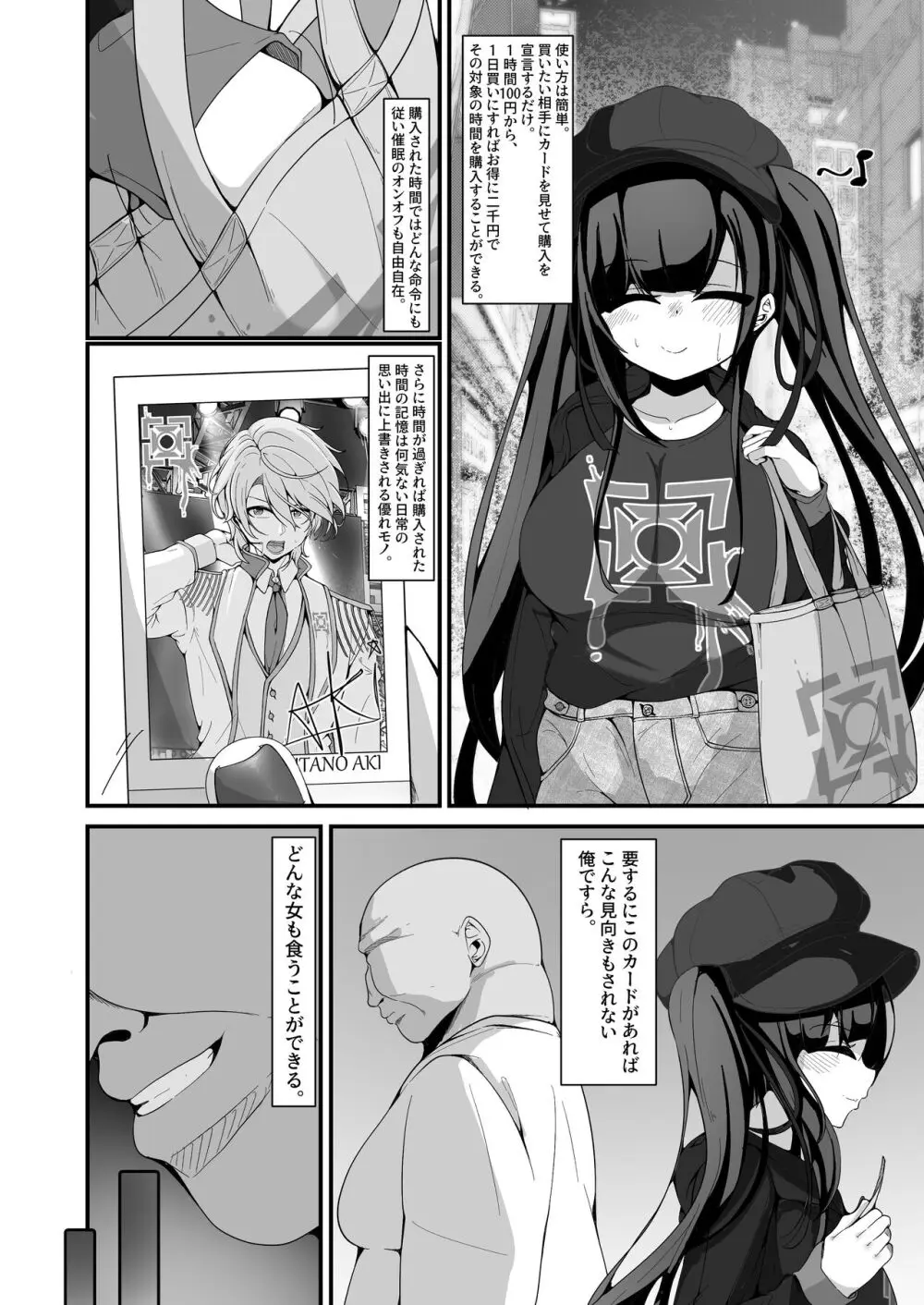 『支払いはクレカで!』～魔法のカードでどんな命令もし放題～2 - page5